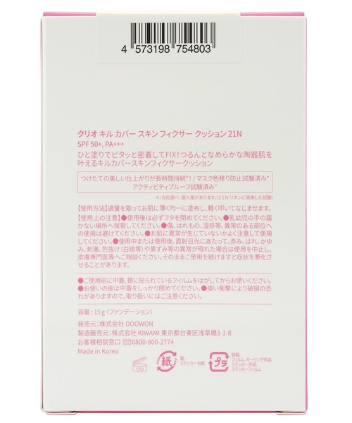 CLIO（クリオ）の「クリオ　キルカバー スキン フィクサー クッション　ニャン生逆転コレクション【SPF50+・PA+++】（ファンデーション・レディース・21N リネン/21C ランジェリー・FREE）」の10枚目の写真