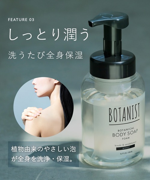 BOTANIST（ボタニスト）の「【新モデル】BOTANIST ボタニスト ボタニカルフォーミングボディーソープ（石鹸/ボディソープ・レディース・モイスト・FREE）」の7枚目の写真