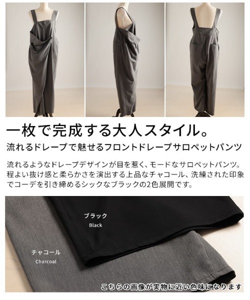Sawa a la mode(サワアラモード)の「フロントドレープサロペットパンツ(つなぎ/オールインワン・レディース・チャコールグレー/ブラック・FREE)」の6枚目の写真