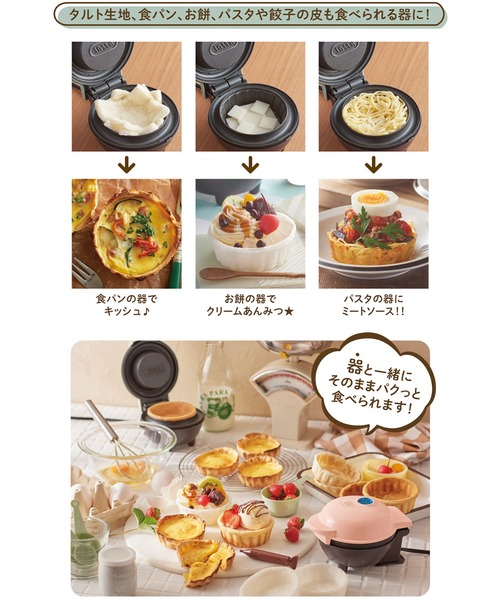 Toffy/トフィー】 食べられる器メーカー ミルキーホワイト（キッチン