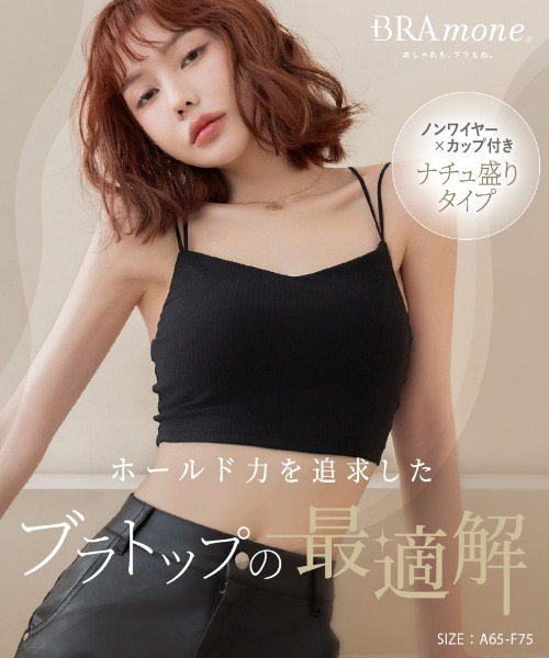 tu-hacci(ツーハッチ)の「リブクロップド丈3wayストラップ《BRAmone Basic Natural》(キャミソール・レディース・キナリ/ライトグレー/ブラック・S/SG/M/MG/L/LG/XL)」の6枚目の写真