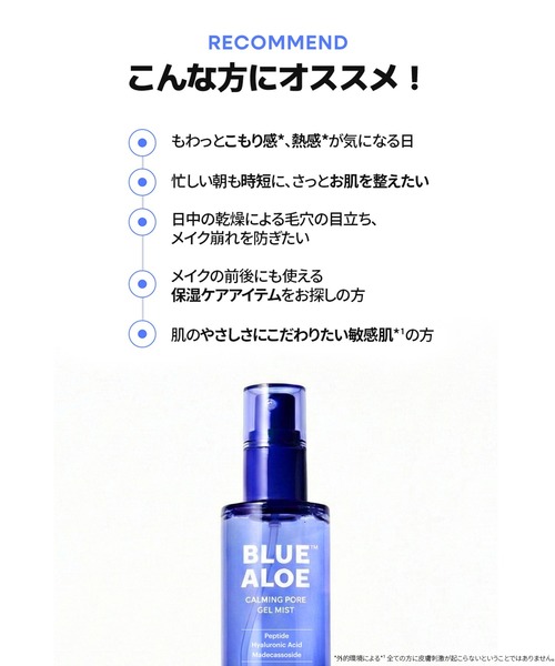 ブルーアロエ ゼリーミスト（化粧水）｜NATURE REPUBLIC（ネイチャーリ