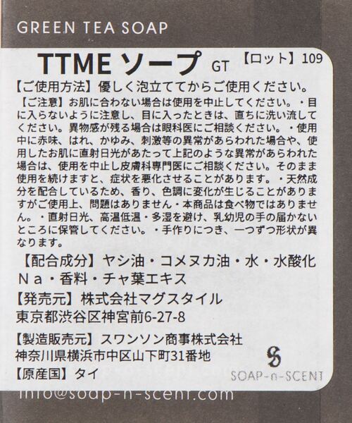 BIRTHDAY BAR（バースデイバー）の「Tea Time せっけん（石鹸/ボディソープ・レディース・その他1/その他2/その他3・フリー）」の7枚目の写真