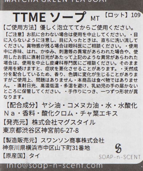 BIRTHDAY BAR（バースデイバー）の「Tea Time せっけん（石鹸/ボディソープ・レディース・その他1/その他2/その他3・フリー）」の4枚目の写真