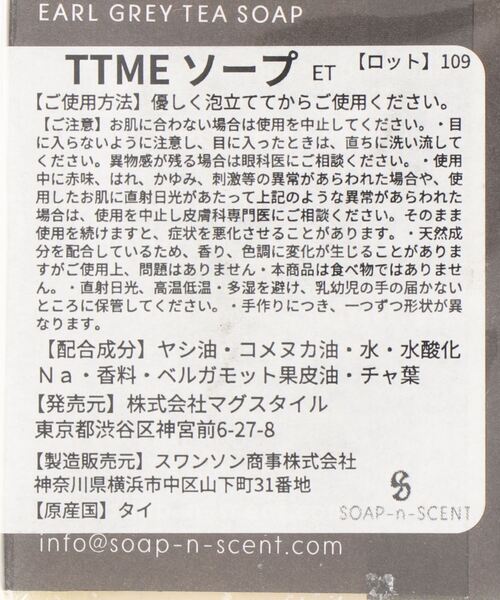 BIRTHDAY BAR（バースデイバー）の「Tea Time せっけん（石鹸/ボディソープ・レディース・その他1/その他2/その他3・フリー）」の10枚目の写真