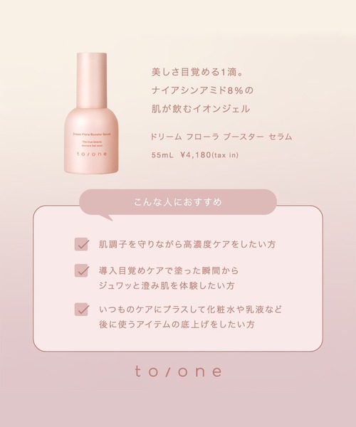 to/one（トーン）の「to/one / ドリーム フローラ ブースター セラム（美容液/オイル/クリーム・レディース・その他・FREE）」の4枚目の写真