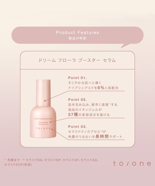 to/one（トーン）の「to/one / ドリーム フローラ ブースター セラム（美容液/オイル/クリーム・レディース・その他・FREE）」の5枚目の写真