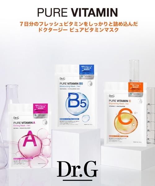 プランエス お試し Dr.G ビタミンC パック Dr.G ピュアビタミン マスク（パック/フェイスマスク）｜Dr.G