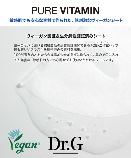 Dr.G ピュアビタミン マスク（パック/フェイスマスク）｜Dr.G