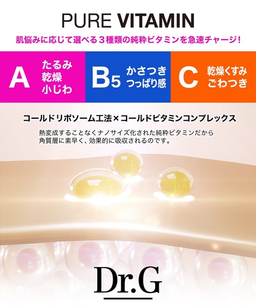 Dr.G ピュアビタミン マスク（パック/フェイスマスク）｜Dr.G