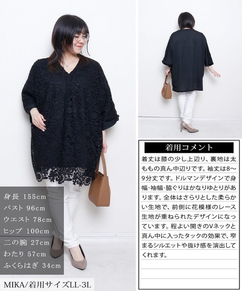 GOLDJAPAN(ゴールドジャパン)の「【大きいサイズ】 花柄レースレイヤードドルマンチュニック【大きいサイズ対応】(チュニック・レディース・ブラック・LL~3L/4L~5L)」の15枚目の写真