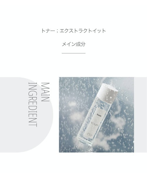 ハクスリー日本公式】トナー；エクストラクトイット 化粧水