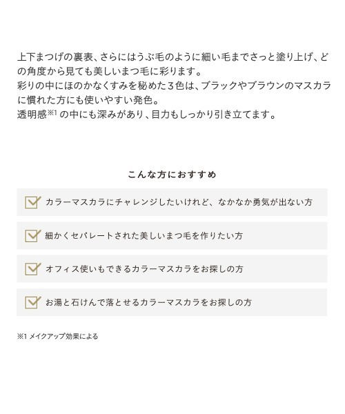 ETVOS（エトヴォス）の「ミネラルニュアンスカラーマスカラ（マスカラ・レディース・#モーブプラム/#モスグリーン/#アンバーオレンジ・FREE）」の9枚目の写真