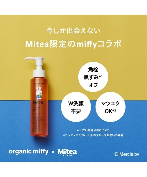 Mitea ORGANIC(ミティアオーガニック)の「【販売終了】Mitea ORGANIC / クレンジングセラムオイル <数量限定・miffyデザイン>(クレンジング・レディース・その他・FREE)」の3枚目の写真