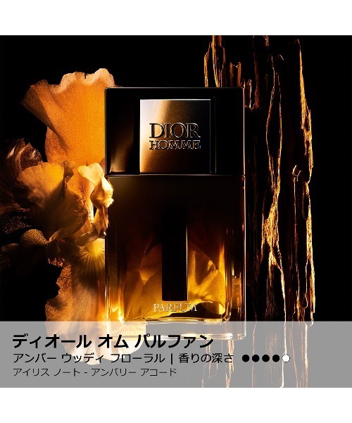 ディオール オム パルファン（50mL）（香水）｜DIOR（ディオール）の