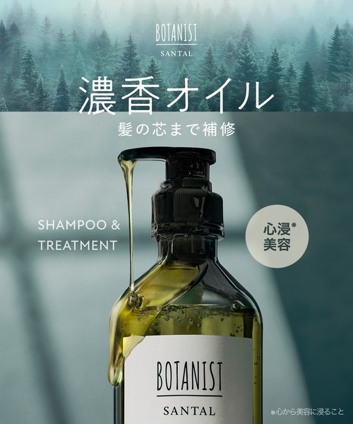 BOTANIST ボタニスト サンタル リペアオイルイン シャンプー