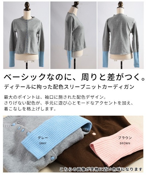 Sawa a la mode（サワアラモード）の「配色スリーブニットカーディガン（カーディガン/ボレロ・レディース・ブラウン/グレー・FREE）」の4枚目の写真