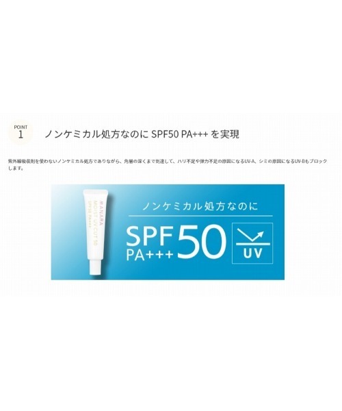 マナラ モイストUVカット50 ［日焼け止め・化粧下地］SPF50/PA+++ モイストUVカット50 | [公式]マナラ化粧品
