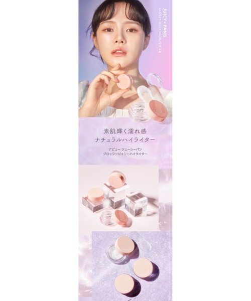 A'pieu（アピュー）の「【A'pieu/アピュー】≪日本限定≫ジューシー