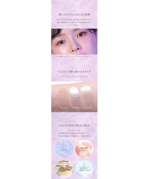 A'pieu（アピュー）の「【A'pieu/アピュー】≪日本限定≫ジューシーパン　グロッシージェリーハイライター（ハイライト/シェーディング・レディース・#1 クリア/#2 Pink Shell/#3 グリッター/#5 Mermaid/#4 Moonlight/#6 Secret Gem・FREE）」の11枚目の写真