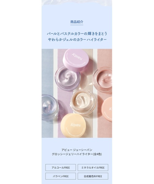 アピュー・ジュシー・パング トライアルセット A'pieu（アピュー）の「【A'pieu/アピュー】≪日本限定