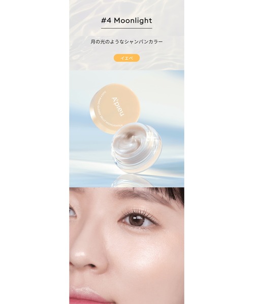 A'pieu（アピュー）の「【A'pieu/アピュー】≪日本限定≫ジューシーパン　グロッシージェリーハイライター（ハイライト/シェーディング・レディース・#1 クリア/#2 Pink Shell/#3 グリッター/#5 Mermaid/#4 Moonlight/#6 Secret Gem・FREE）」の21枚目の写真