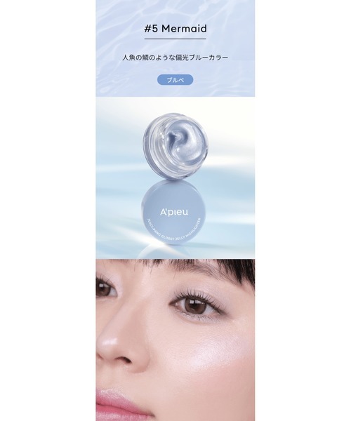A'pieu（アピュー）の「【A'pieu/アピュー】≪日本限定