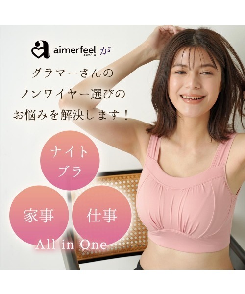 aimerfeel(エメフィール)の「すっぽり包む 夢ごごち ナイトブラ 単品ブラジャー (グラマーサイズ)(ナイトブラ・レディース・グレイッシュブルー/ピンク/ブラック/オフホワイト/チャコールグレー・SG/MG/LG/LLG)」の7枚目の写真