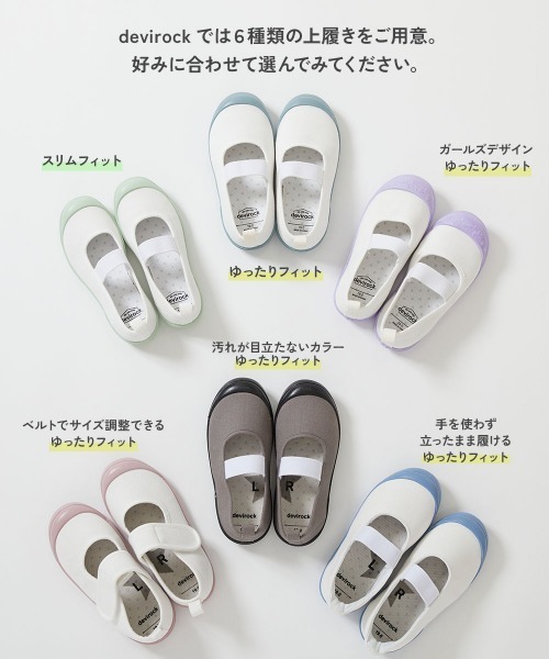 devirock（デビロック）の「ガールズデザイン ゆったりフィット 上履き(上靴) インソール2枚付き（スリッポン・キッズ・ピンク/ライトパープル/ブルー系7/ミント/イエロー/ホワイト・17.0cm/19.0cm/23.0cm/16.0cm/22.0cm/21.0cm/18.0cm/20.0cm）」の16枚目の写真