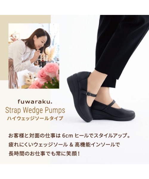 fuwaraku(フワラク)の「【fuwaraku】 幅広 3E 防水 ストラップウェッジパンプス <6.0cmヒール> 【21.5cm~25.5cm】(パンプス・レディース・ブラック・21.5cm/22.0cm/22.5cm/23.0cm/23.5cm/24.0cm/24.5cm/25.0cm/25.5cm)」の20枚目の写真