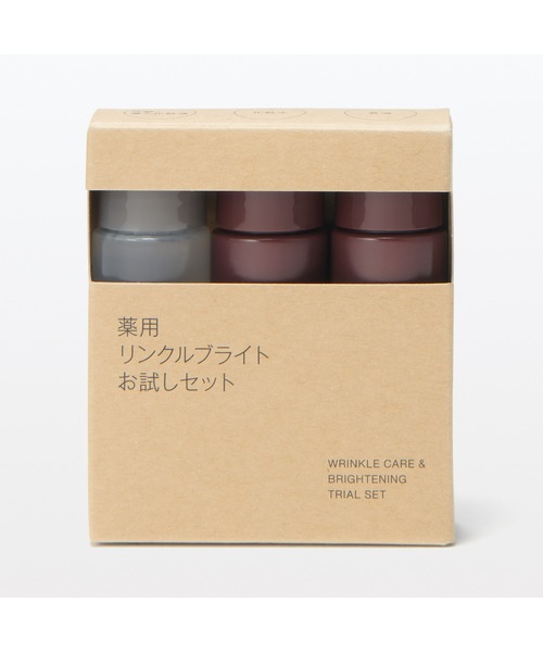 無印良品 スキンケア】薬用リンクルブライトシリーズ、期待でき