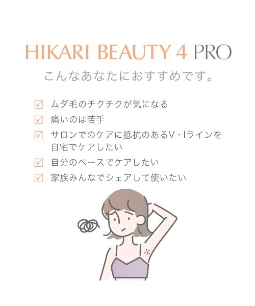 TBC(ティービーシー)の「ヒカリビューティ 4 PRO(美容器具・レディース・その他・FREE)」の5枚目の写真