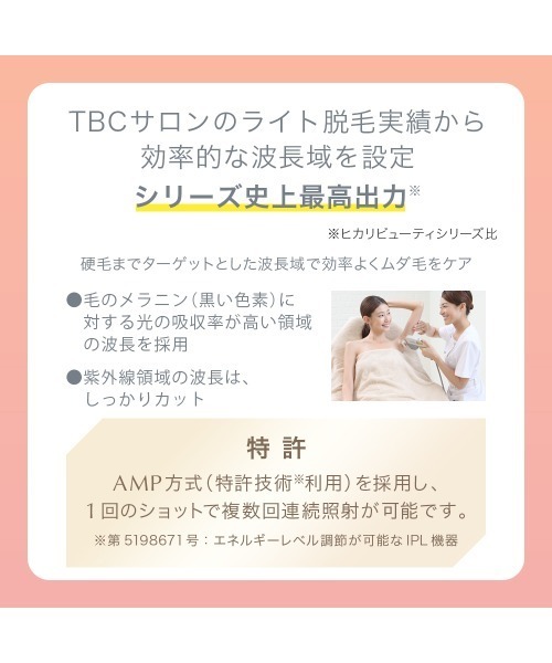 TBC(ティービーシー)の「ヒカリビューティ 4 PRO(美容器具・レディース・その他・FREE)」の6枚目の写真