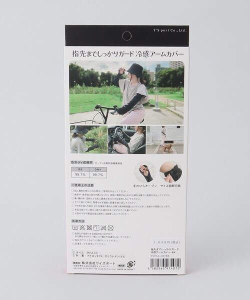 212 KITCHEN STORE（トゥワントゥキッチンストア）の「指先までしっかり冷感アームカバー（その他・レディース・その他・00）」の8枚目の写真