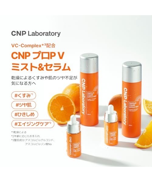 CNP Laboratory（シーエヌピー ラボラトリー）の「ＣＮＰ　プロＰ　Ｖ　セット (Ｖミスト＆Ｖセラム)  　SKIN EXPERT RECIPE（スキンケアキット/ギフトセット・レディース・その他・FREE）」の15枚目の写真