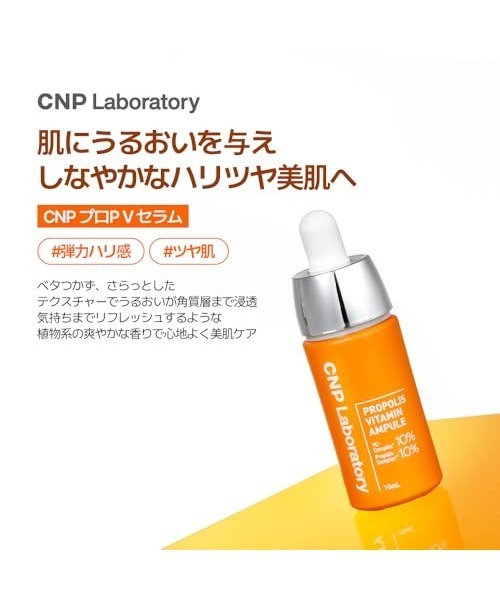 CNP Laboratory（シーエヌピー ラボラトリー）の「ＣＮＰ　プロＰ　Ｖ　セット (Ｖミスト＆Ｖセラム)  　SKIN EXPERT RECIPE（スキンケアキット/ギフトセット・レディース・その他・FREE）」の3枚目の写真