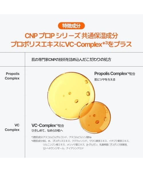 CNP Laboratory（シーエヌピー ラボラトリー）の「ＣＮＰ　プロＰ　Ｖ　セット (Ｖミスト＆Ｖセラム)  　SKIN EXPERT RECIPE（スキンケアキット/ギフトセット・レディース・その他・FREE）」の4枚目の写真