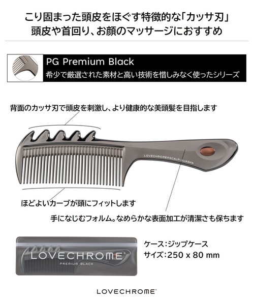 LOVECHROME PREMIUM BLACK ヘアブラシ LOVECHROME（ラブクロム）の「(R)PGスカルプカッサ プレミアム