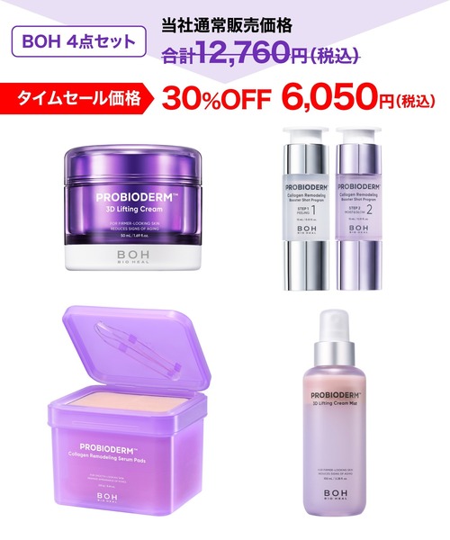 セール】[セット品]3Dリフティングクリーム スペシャルセット[現品4種