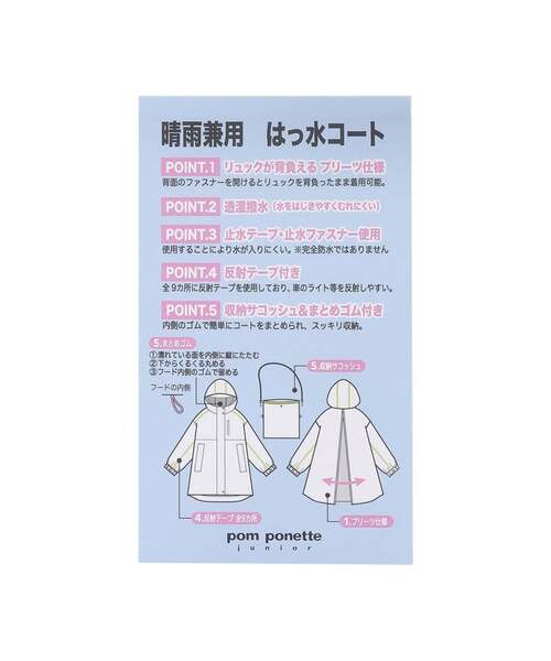 pom ponette junior（ポンポネットジュニア）の「【透湿撥水】【晴雨兼用】サコッシュつき撥水コート（その他小物・キッズ・サックスブルー/ネイビー・S:140cm/L:160cm）」の4枚目の写真