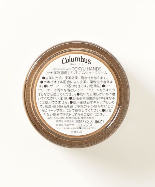 HANDS ORIGINAL(ハンズオリジナル)の「コロンブス×HANDS(ハンズ)プレミアムクリーム ツヤ出し・保革(シューケア用品・メンズ・ブラック/ライトブラウン/ブラウン系その他/ダークブラウン系・FREE)」の9枚目の写真
