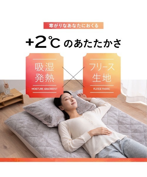 EMOOR(エムール)の「+2℃【エムールヒート】 和洋兼用 キルトボックスシーツ/セミダブル(寝具・レディース・ダークベージュ/チャコールグレー/シルバーグレー/ホワイト・FREE)」の8枚目の写真