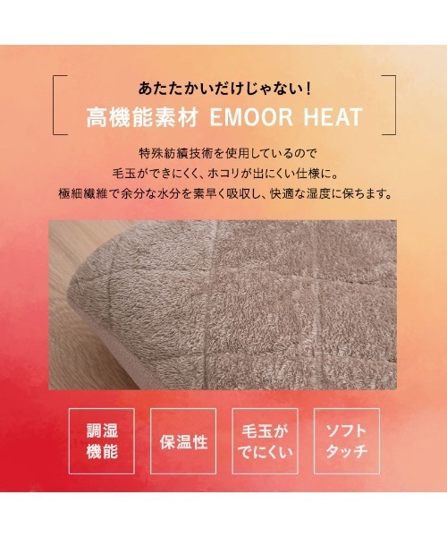 EMOOR(エムール)の「+2℃【エムールヒート】 和洋兼用 キルトボックスシーツ/セミダブル(寝具・レディース・ダークベージュ/チャコールグレー/シルバーグレー/ホワイト・FREE)」の10枚目の写真