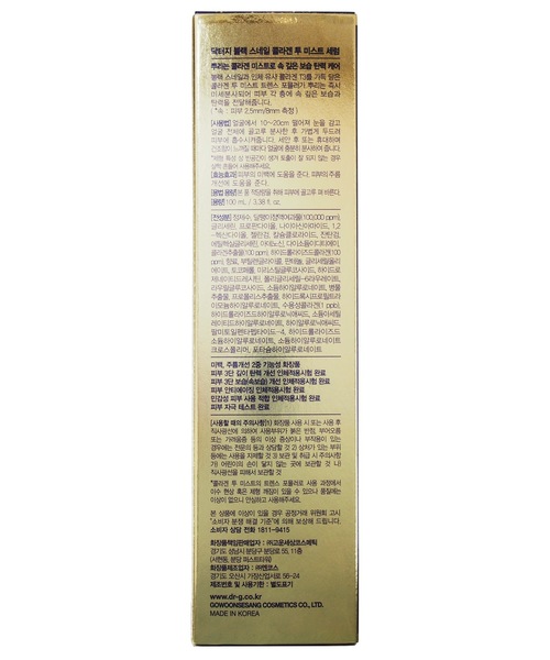 Dr.G(ドクタージー)の「Dr.G ブラックスネイル コラーゲン トゥ ミストセラム(美容液/オイル/クリーム・レディース・クリア・FREE)」の12枚目の写真