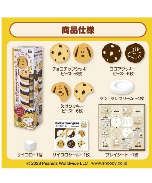 SNOOPY（スヌーピー）の「スヌーピー クッキータワーゲーム EYE（おもちゃ・レディース・マルチ・FREE）」の3枚目の写真