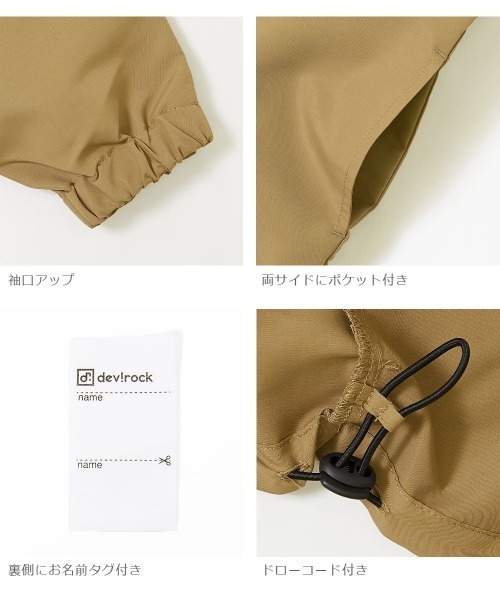 devirock（デビロック）の「撥水 スタンドカラー ウインドブレーカー（ナイロンジャケット・キッズ・カーキ/チャコール/ダークベージュ・110cm/100cm/120cm/130cm/140cm/150cm/160cm）」の9枚目の写真