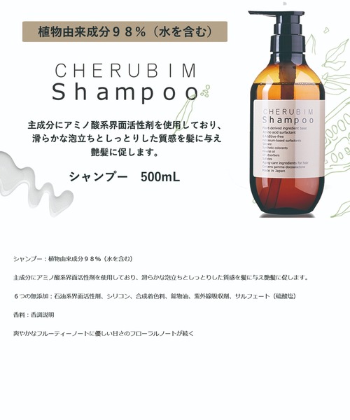 ケルビム　シャンプー　500ml 無添加　天然由来　ノンシリコン　１2本セット CHERUBIM / ケルビム 】 植物由来成分ベース シャンプー ( 500ml