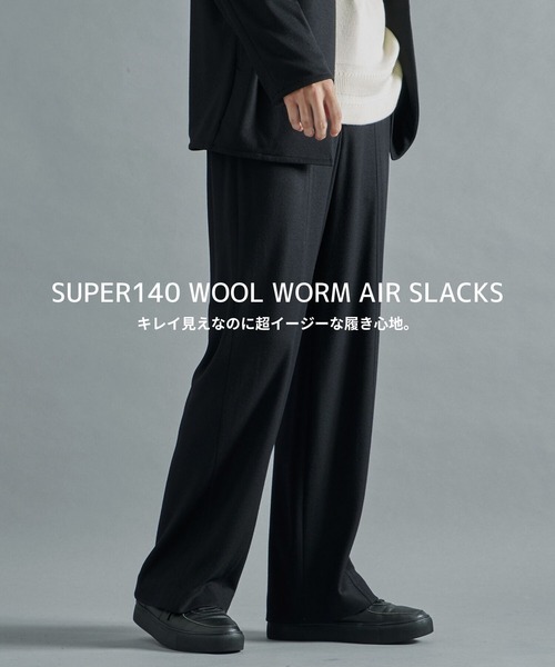 セール】S140 WOOL WORM AIR SLACKS/ストレッチ性/軽い着心地