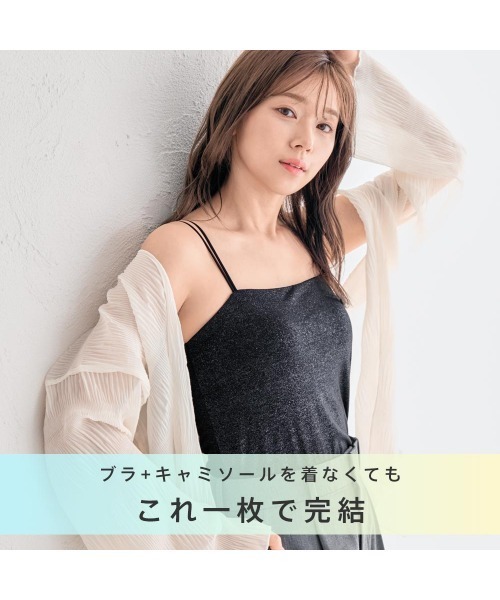 aimerfeel(エメフィール)の「ラメ ノンワイヤー ブラトップ(キャミソール・レディース・ブラック/オフホワイト・SMALL/MEDIUM/LARGE)」の3枚目の写真