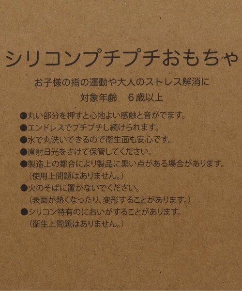 Ampersand（アンパサンド）の「シリコンプチプチオモチャ（おもちゃ・キッズ・ブラウン/レッド/カーキ/ピンク・FREE）」の13枚目の写真